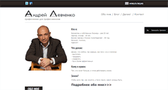 Desktop Screenshot of andreylevchenko.com